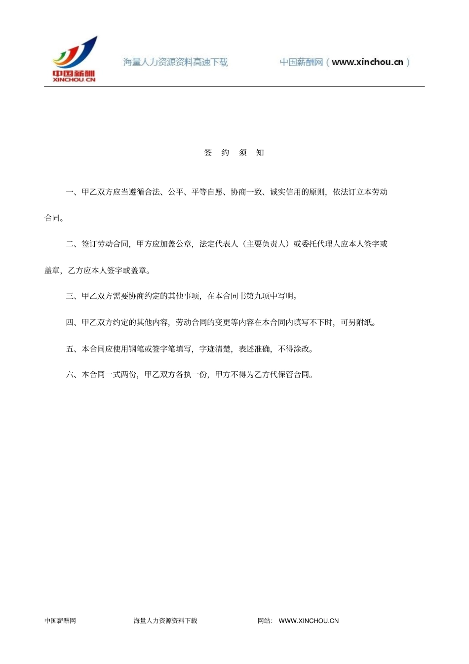 浙江劳动合同书示范文本_第2页