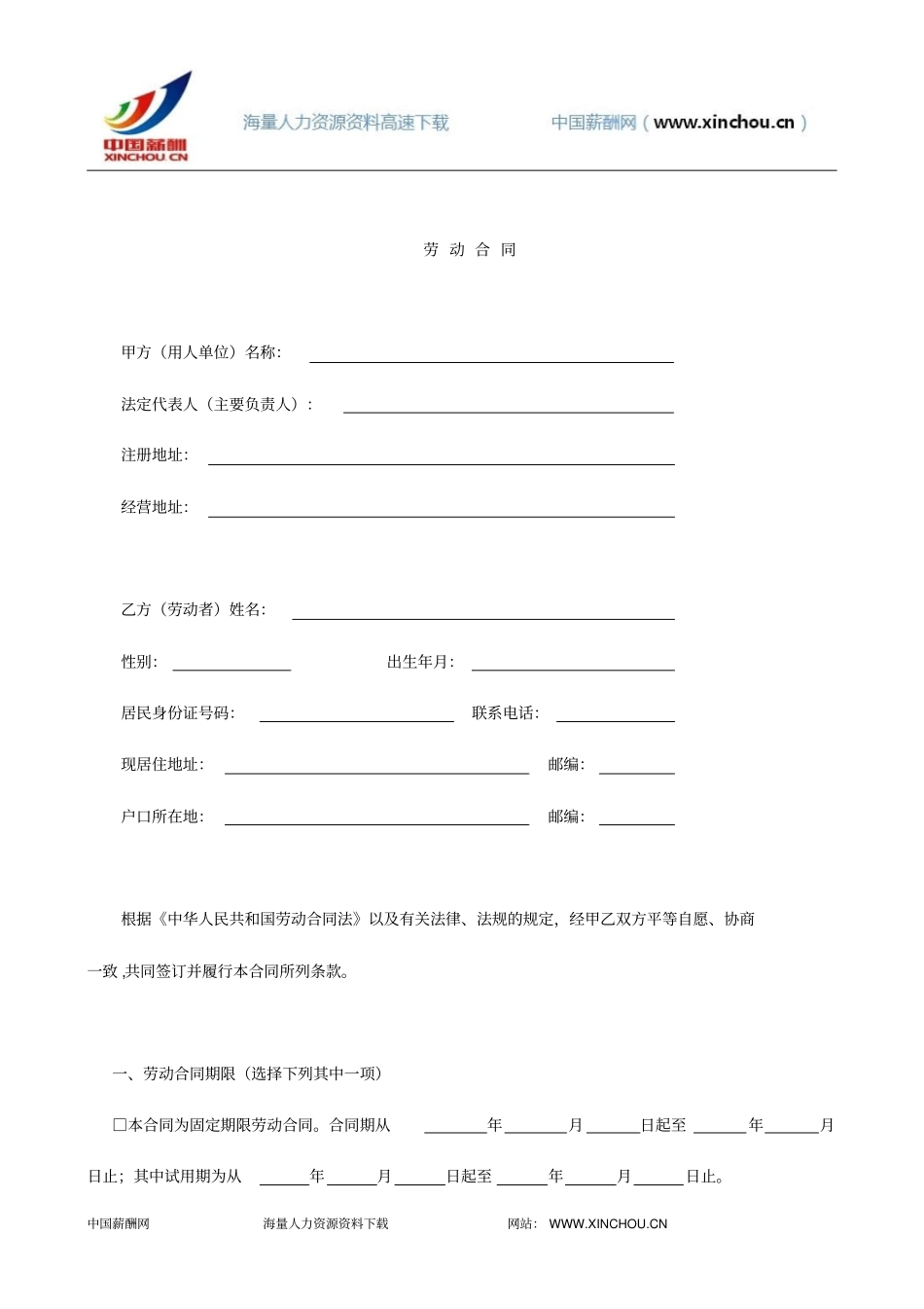 浙江劳动合同书示范文本_第3页