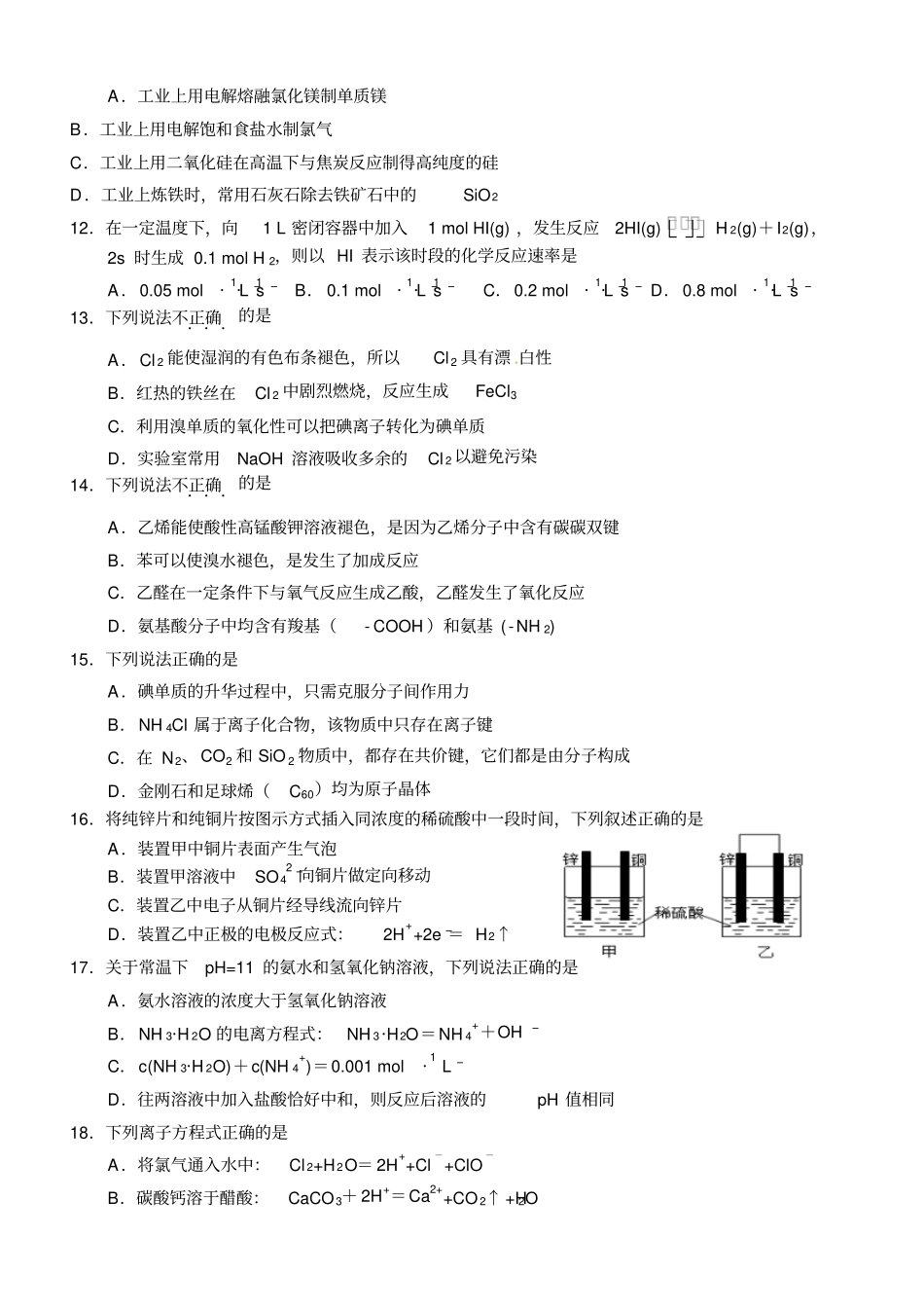 浙江化学选考模拟试题卷_第2页