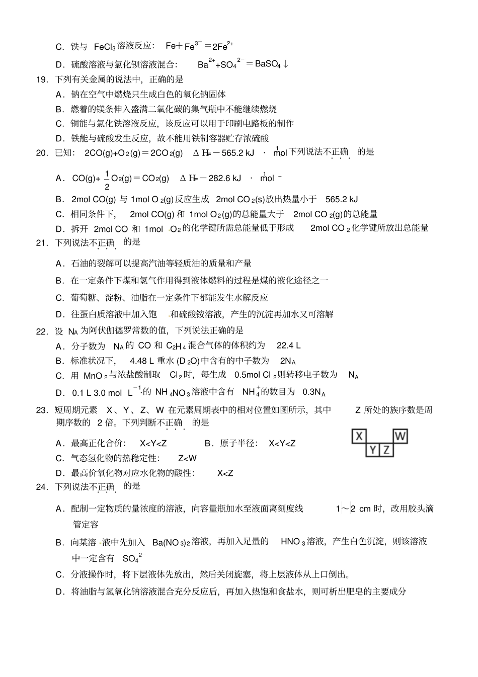 浙江化学选考模拟试题卷_第3页