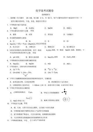 浙江化学选考模拟试题卷