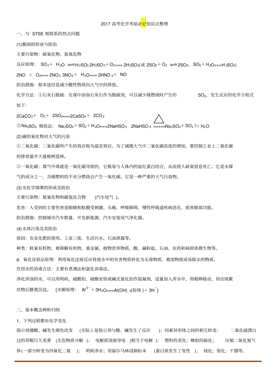 浙江化学高考考前必看知识点_第1页