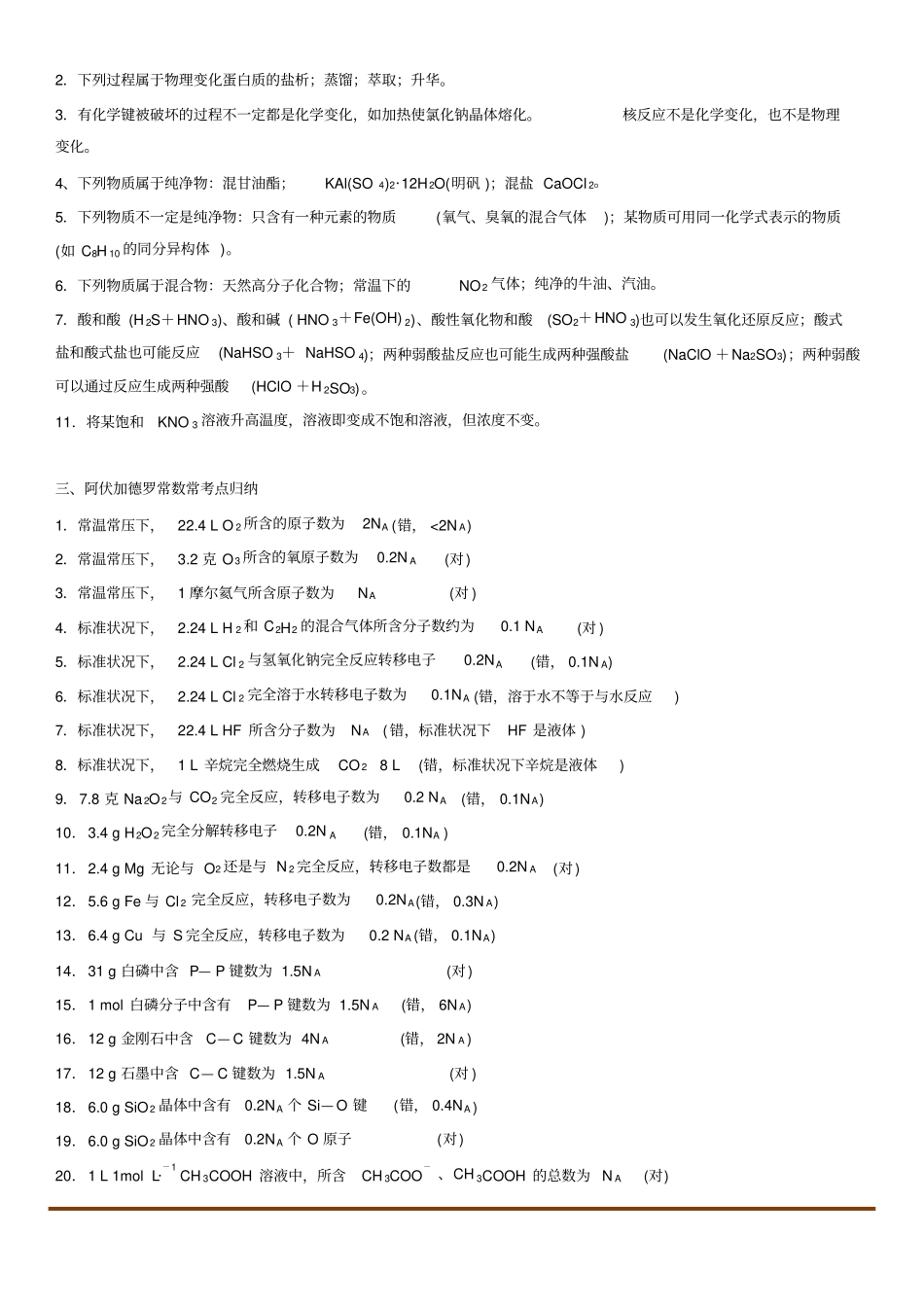 浙江化学高考考前必看知识点_第2页