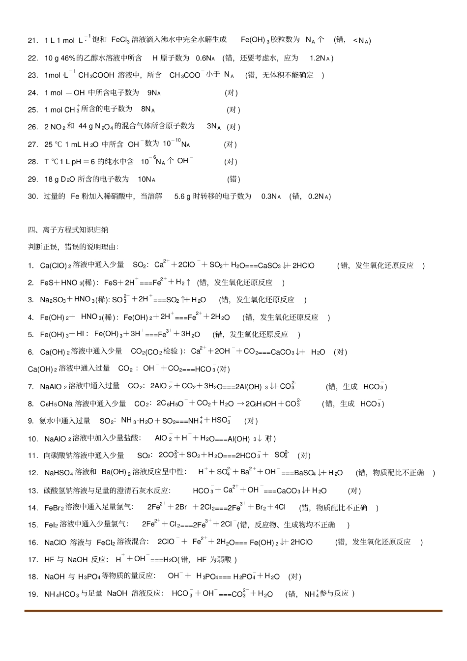 浙江化学高考考前必看知识点_第3页