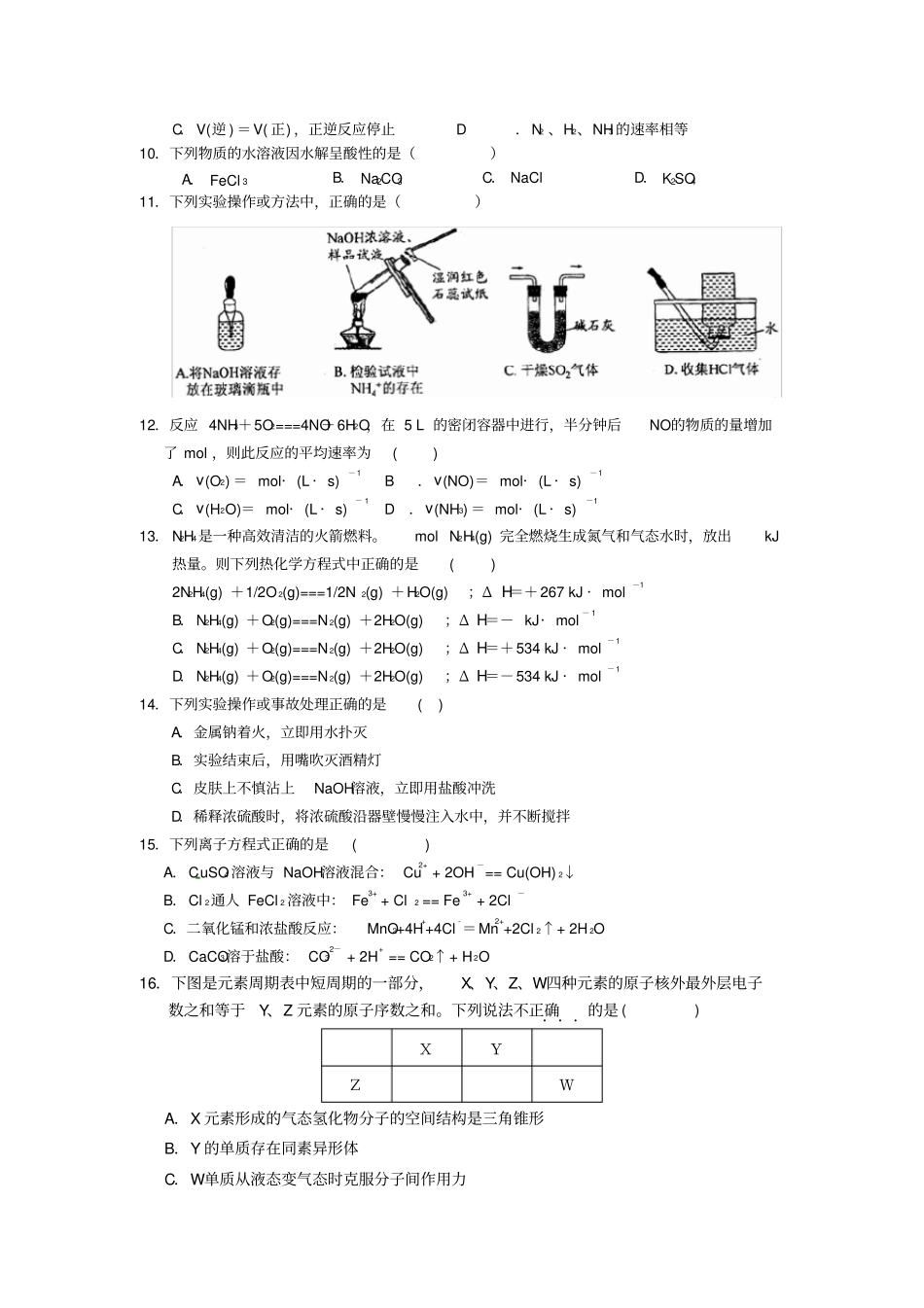 浙江化学学考模拟试卷_第2页