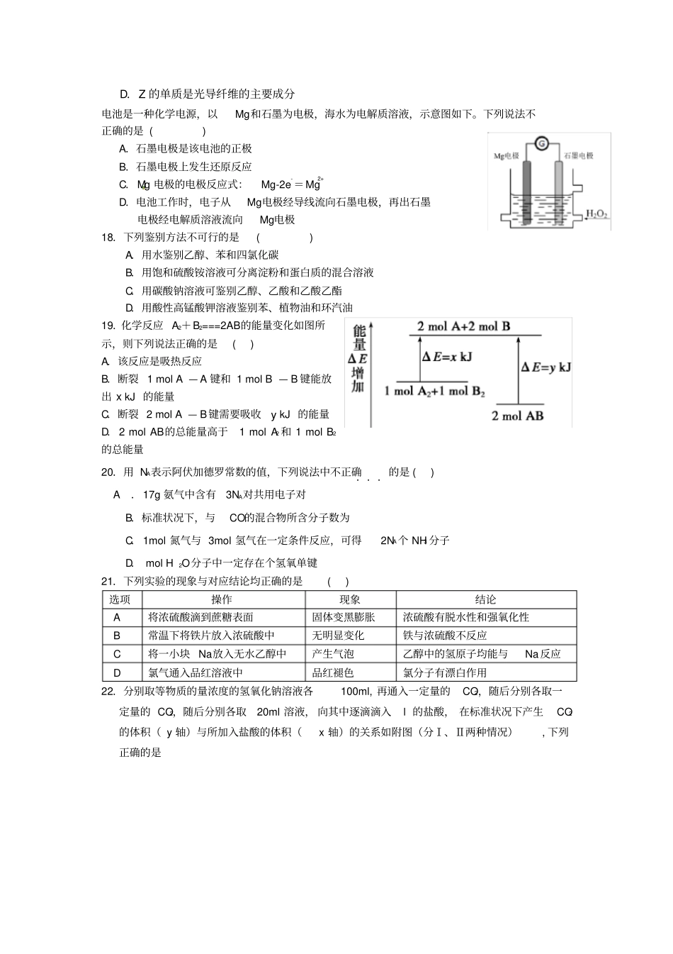 浙江化学学考模拟试卷_第3页