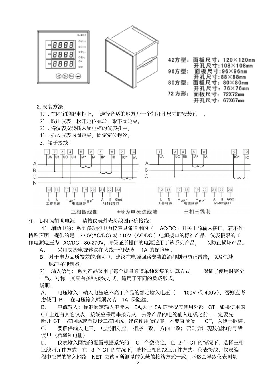 浙江华健电子APD194LED数码显示多功能说明书资料_第2页