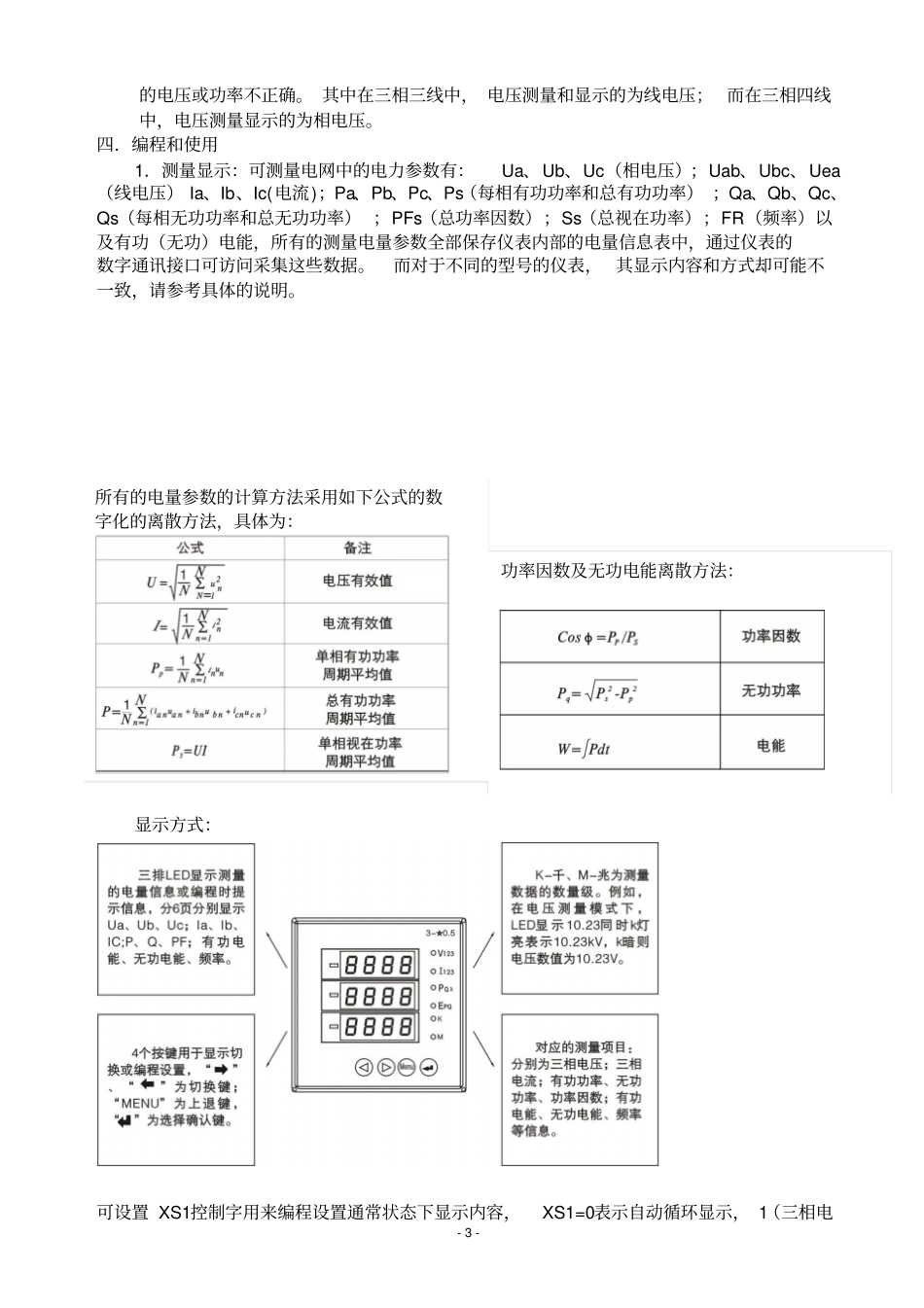 浙江华健电子APD194LED数码显示多功能说明书资料_第3页