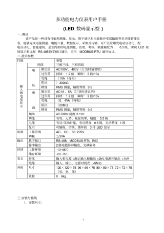 浙江华健电子APD194LED数码显示多功能说明书资料