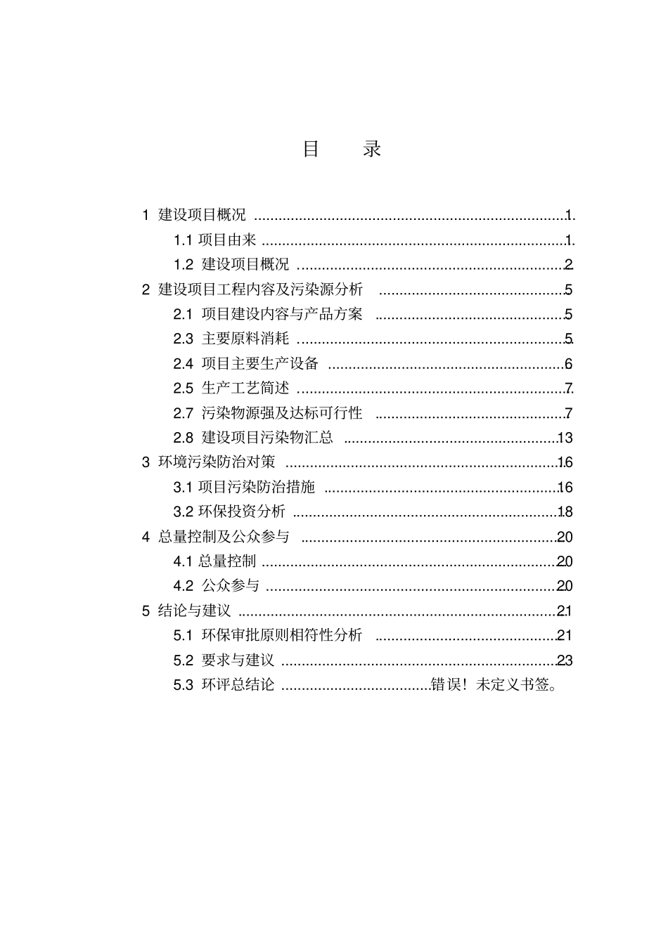 浙江华特新材料股份有限公司年产15000吨新型有机膨润土建设项目可行性研究报告_第2页