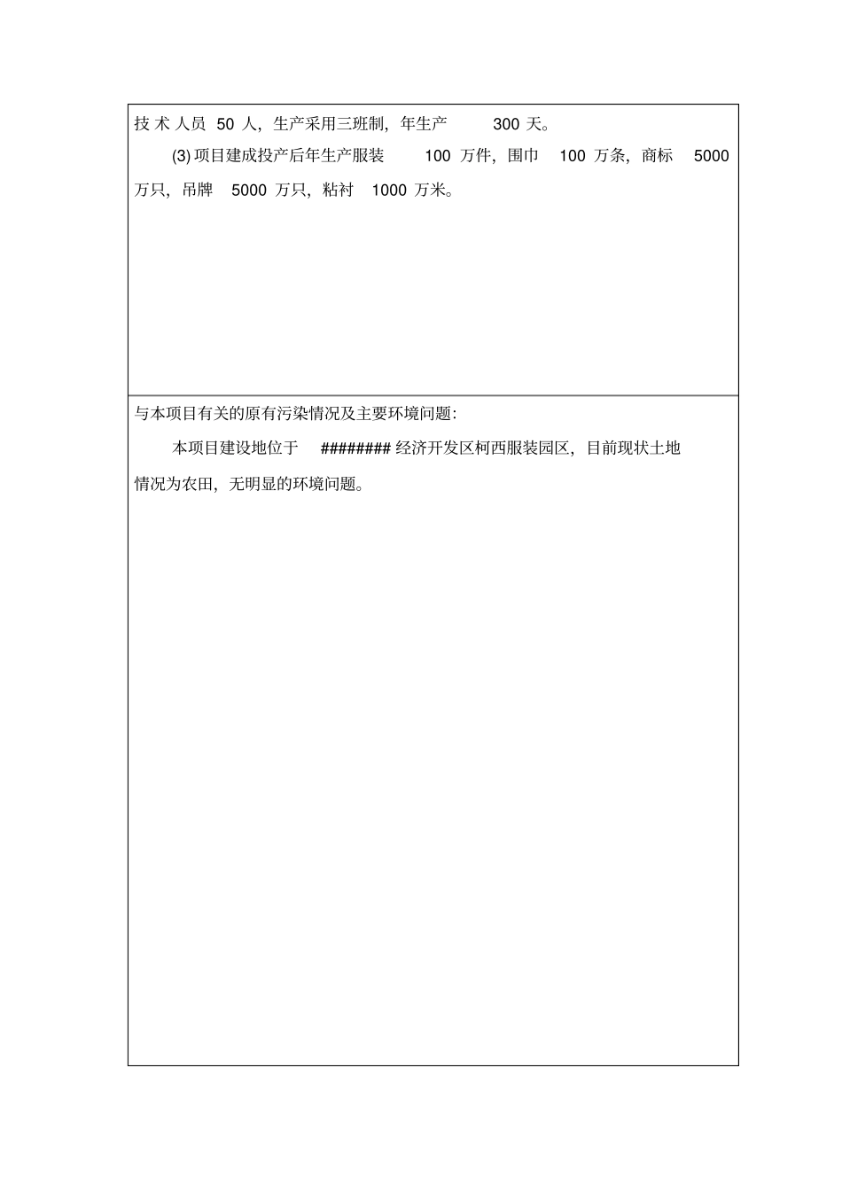 浙江华港服饰辅料有限公司建设项目环境影响评价报告表_第2页