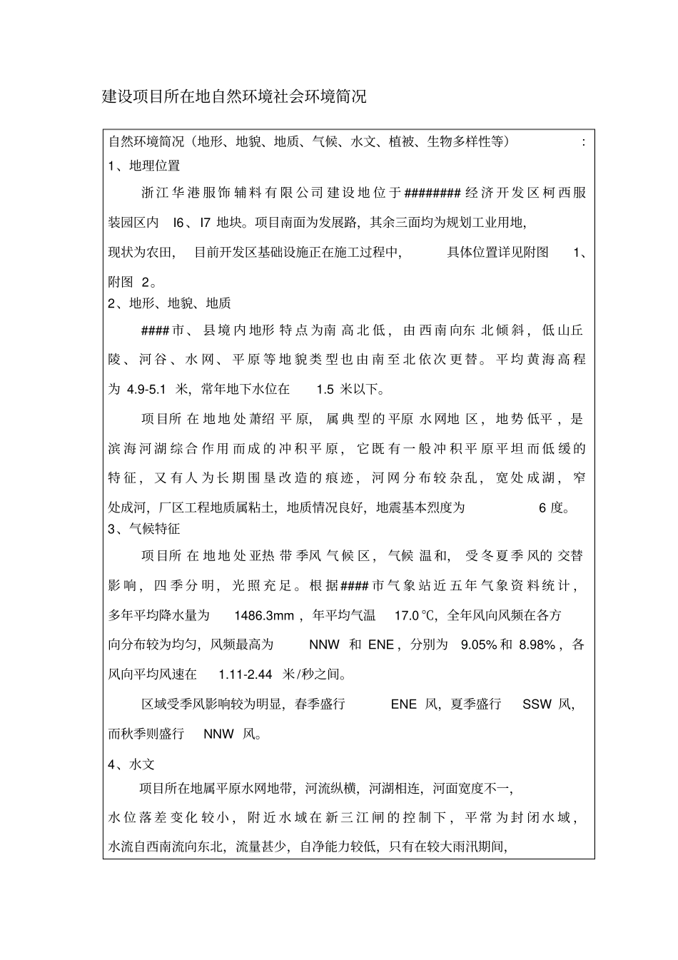 浙江华港服饰辅料有限公司建设项目环境影响评价报告表_第3页