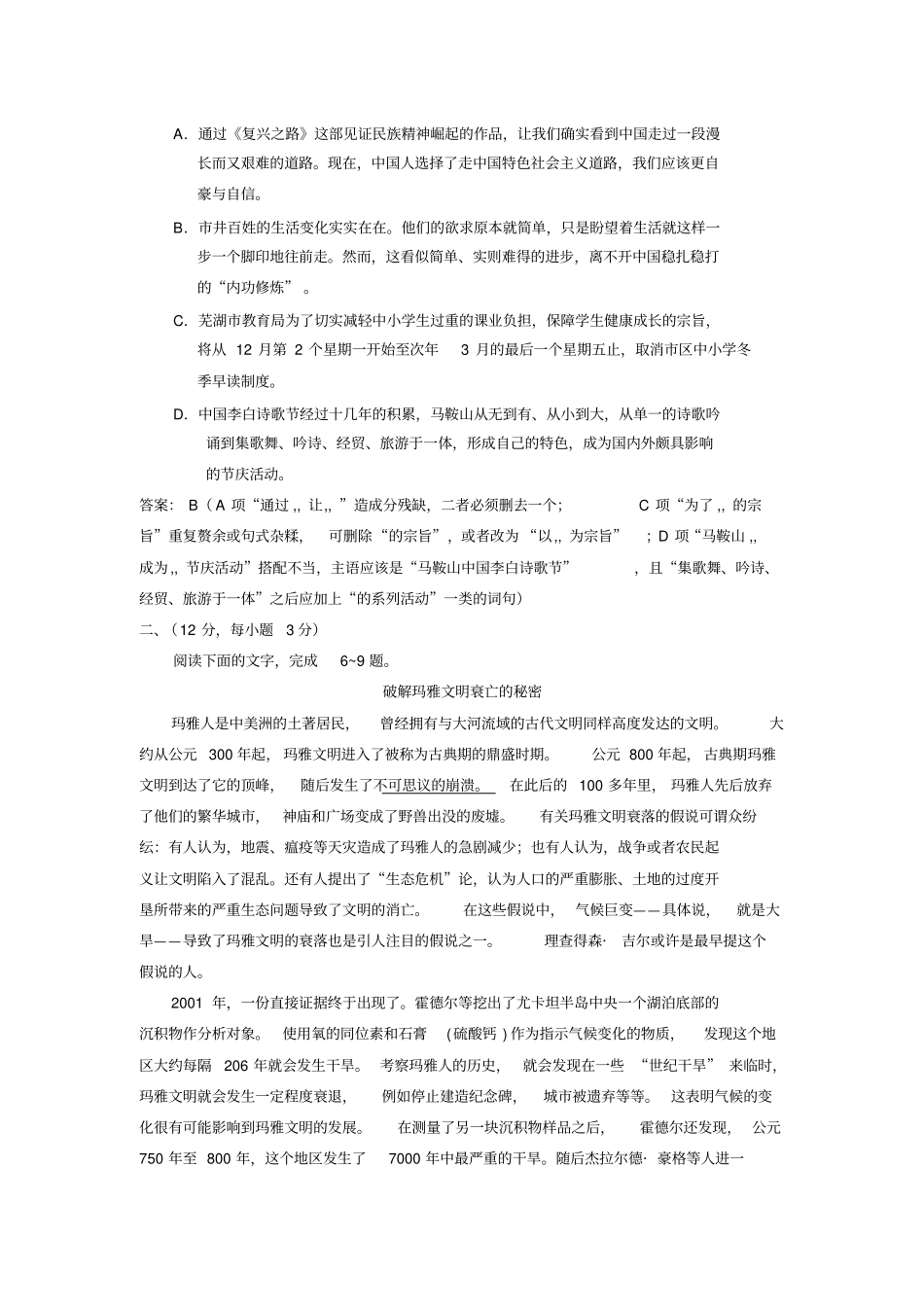 浙江华维外国语学校2009届高三语文12月月考试卷_第2页