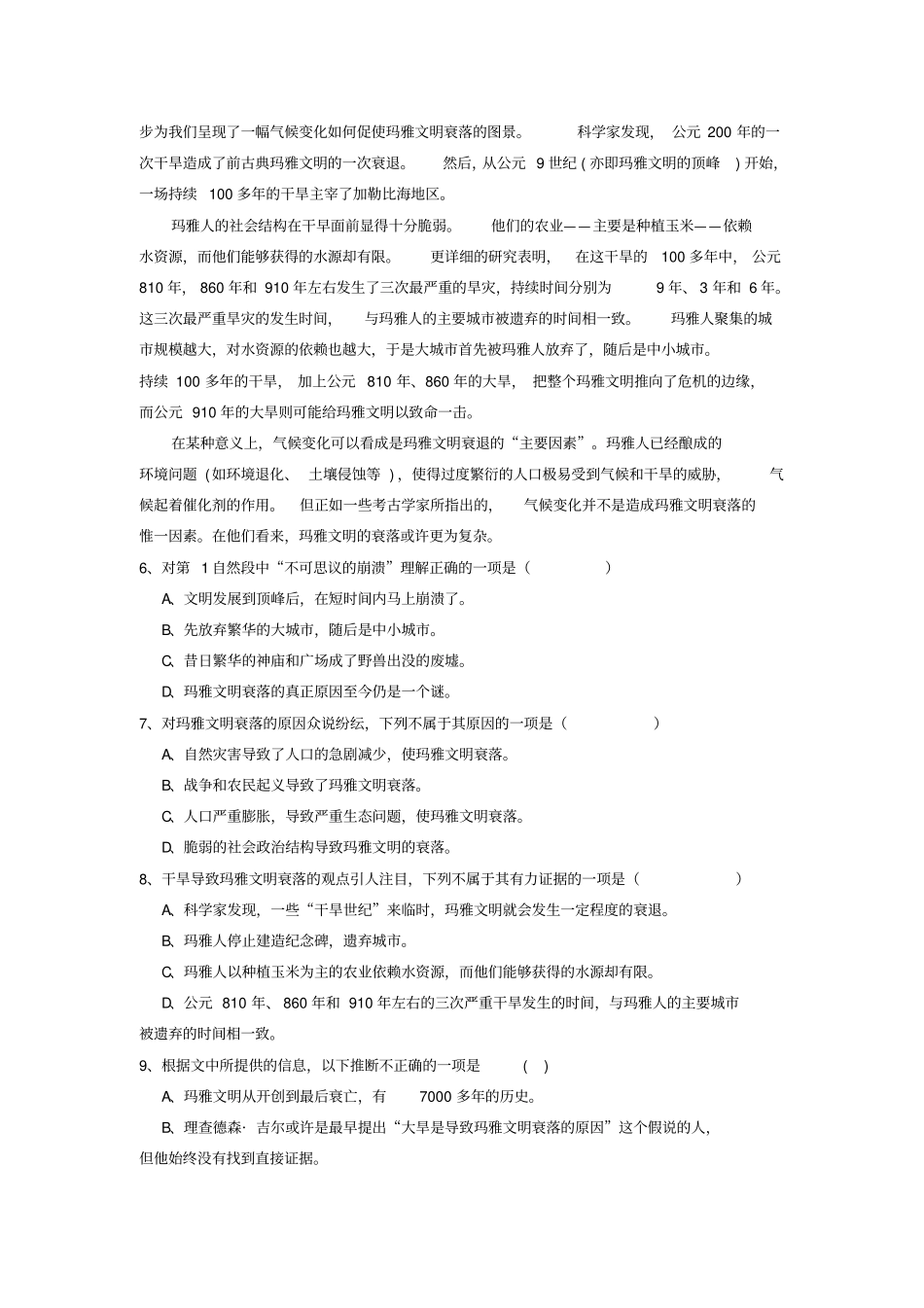 浙江华维外国语学校2009届高三语文12月月考试卷_第3页