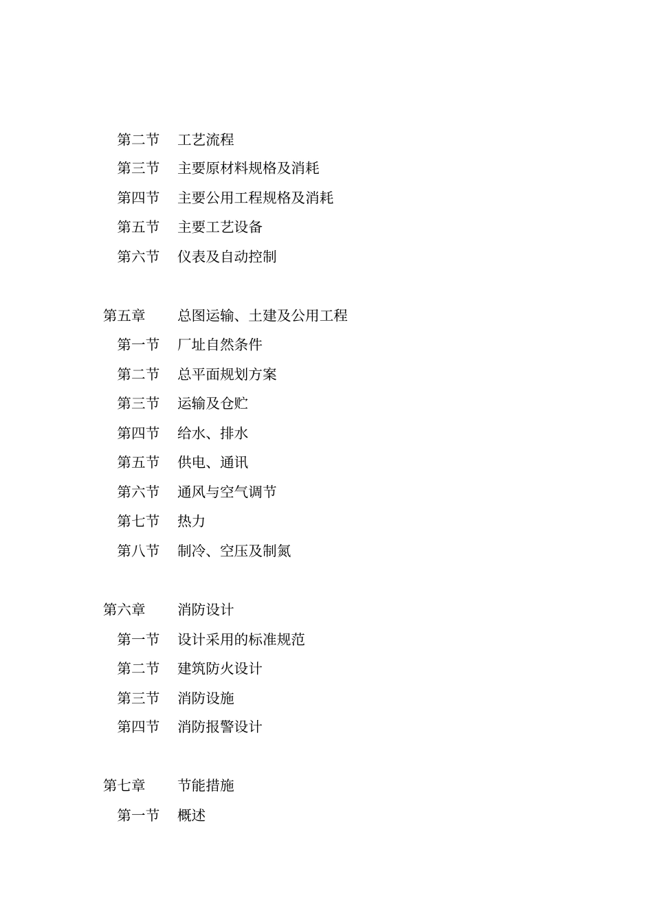 浙江南方石化工业有限公司年产40万吨直纺差别化超细纤维项目可行性研究报告_第3页