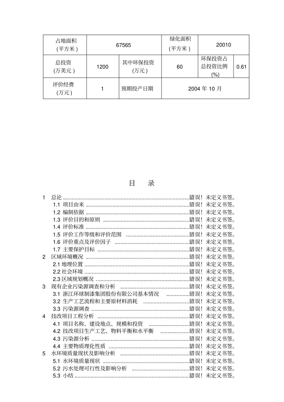 浙江华港服饰辅料有限公司建设项目_第2页