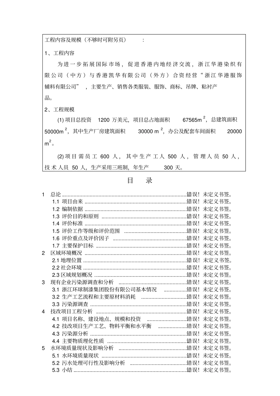 浙江华港服饰辅料有限公司建设项目_第3页
