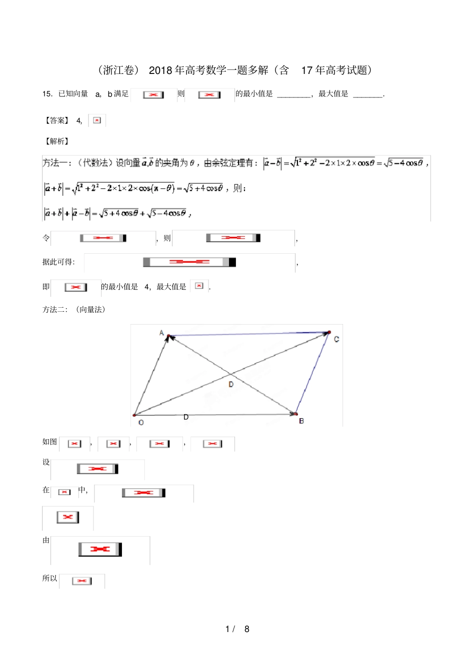 浙江卷高考数学一题多解含17年高考试题_第1页