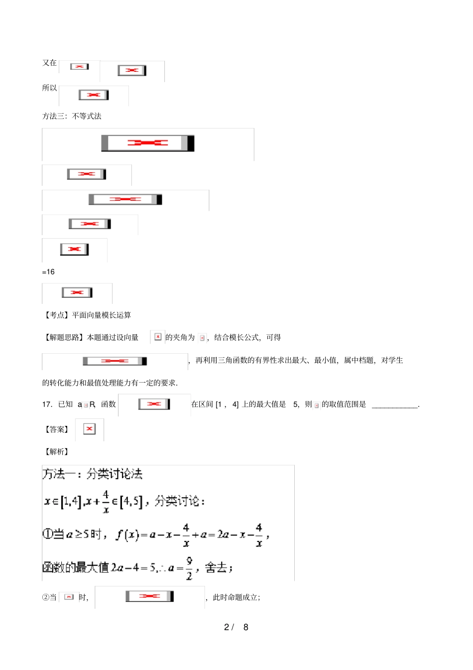 浙江卷高考数学一题多解含17年高考试题_第2页