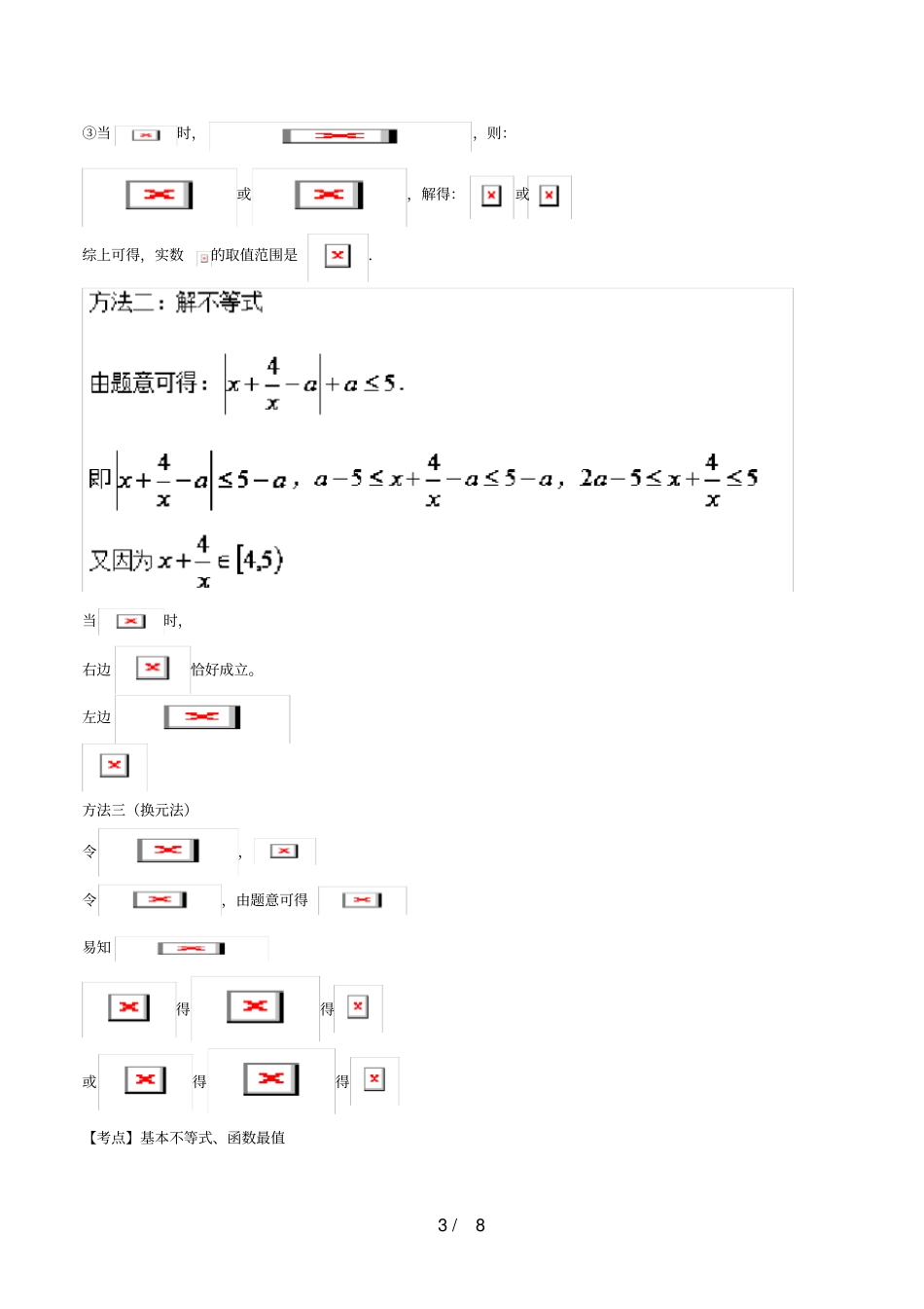 浙江卷高考数学一题多解含17年高考试题_第3页