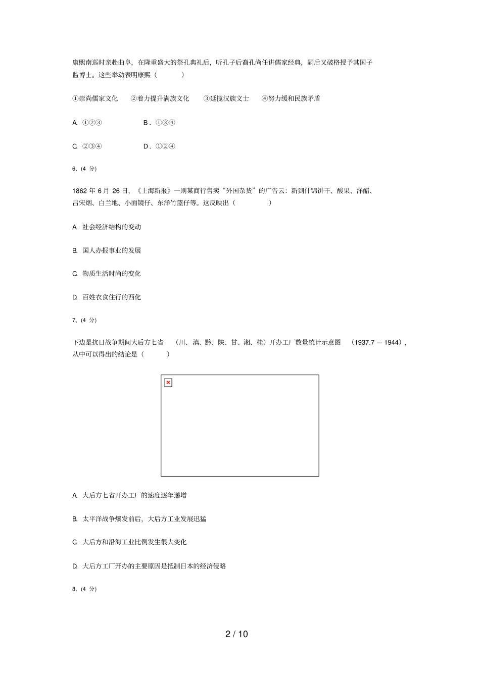 浙江卷历史部分_第2页