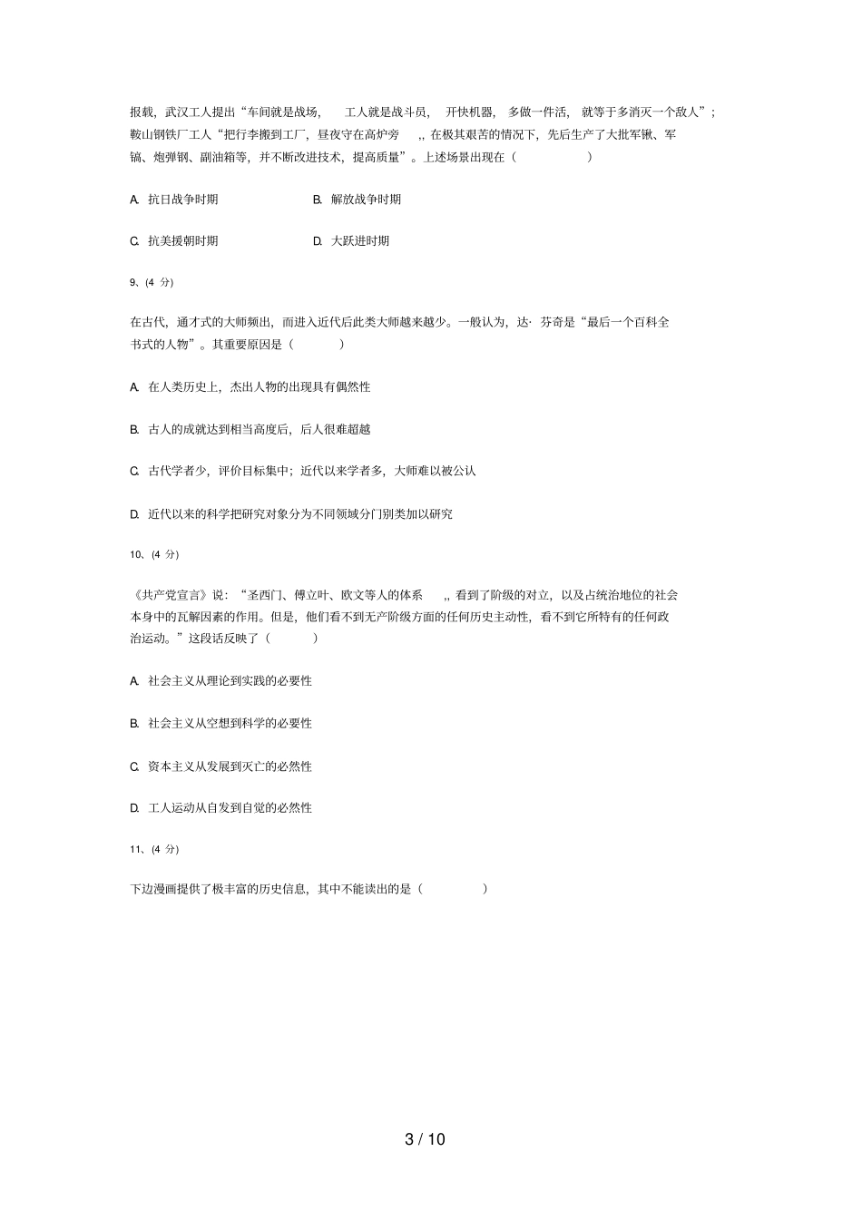 浙江卷历史部分_第3页