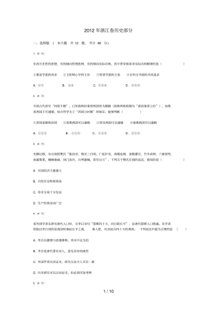 浙江卷历史部分