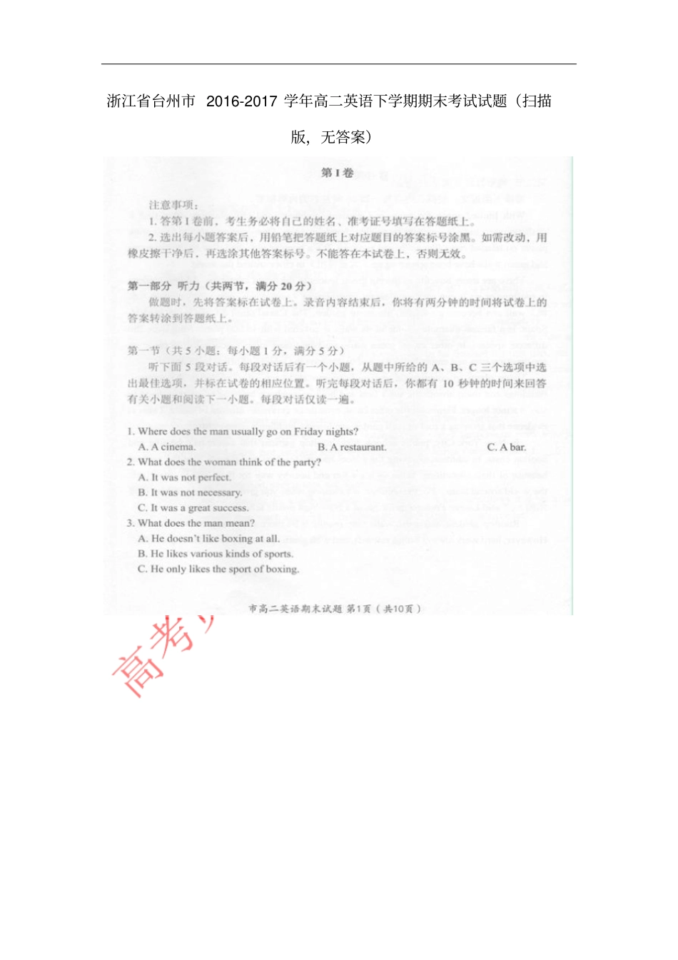 浙江台州2012017学年高二英语下学期期末考试试题扫描版,无答案_第1页
