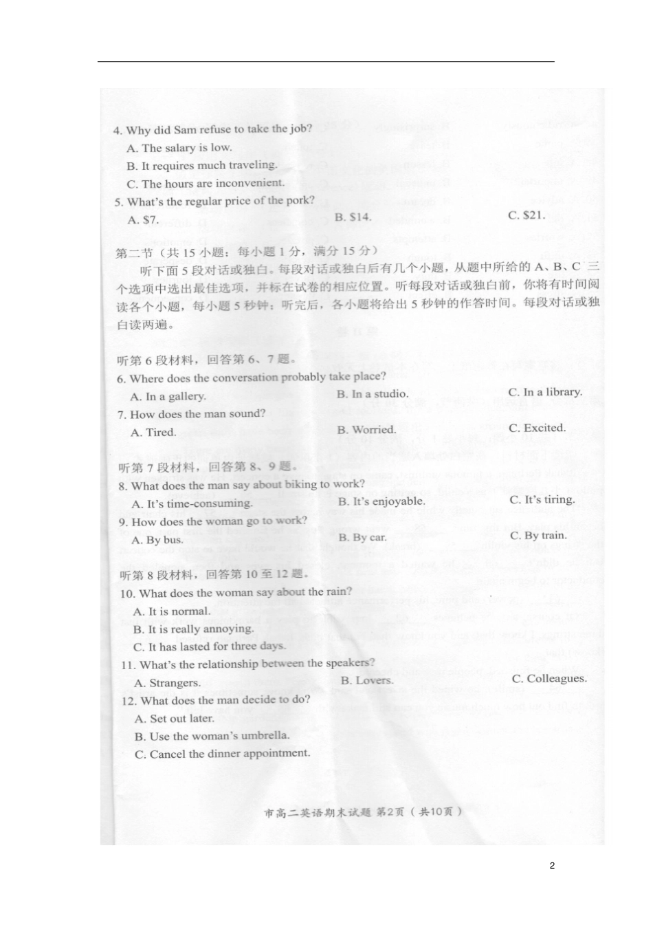 浙江台州2012017学年高二英语下学期期末考试试题扫描版,无答案_第2页