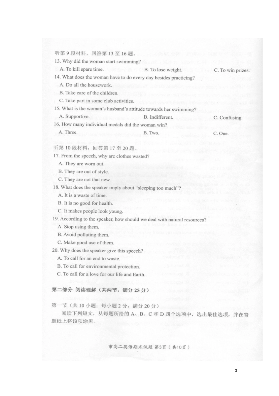 浙江台州2012017学年高二英语下学期期末考试试题扫描版,无答案_第3页