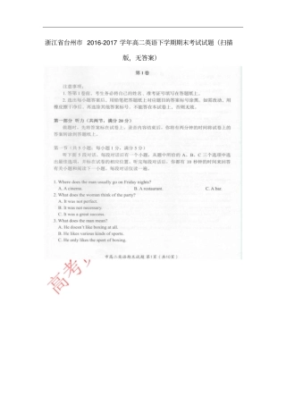 浙江台州2012017学年高二英语下学期期末考试试题扫描版,无答案