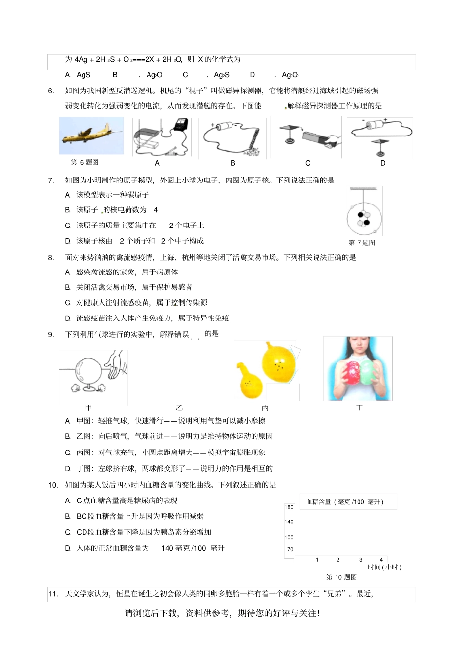 浙江台州2014年中考科学试题版,含答案_第2页