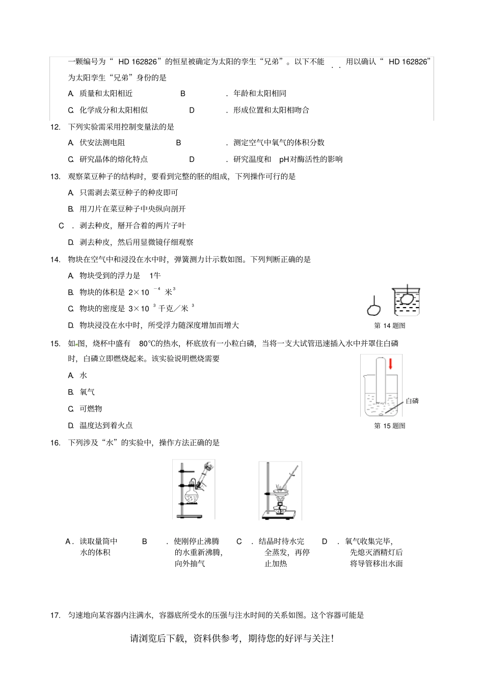 浙江台州2014年中考科学试题版,含答案_第3页