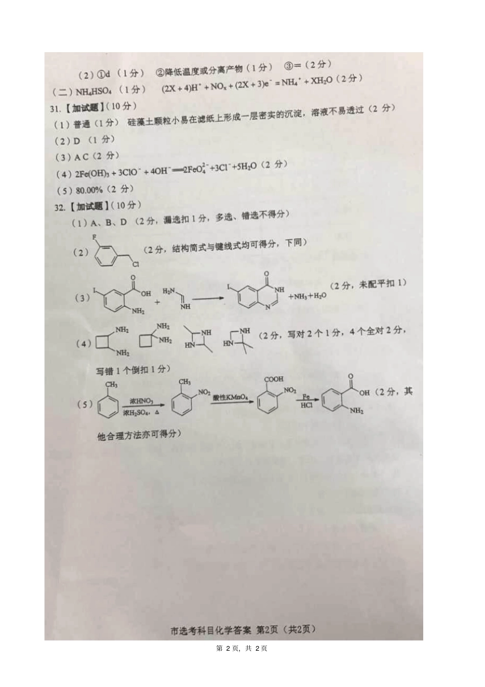 浙江台州2018年9月选考科目教学质量评价试题化学评分标准参考答案_第2页