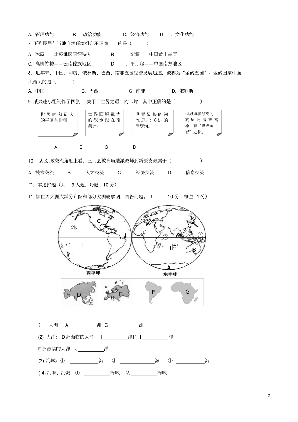 浙江台州三门城关中学2012015学年七年级历史与社会上学期期中试题人教版概述_第2页