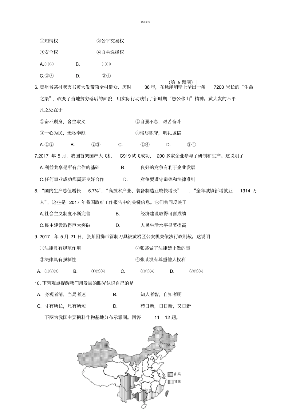 浙江台州2017年中考历史与社会思品试题文档版-解析含答案_第2页