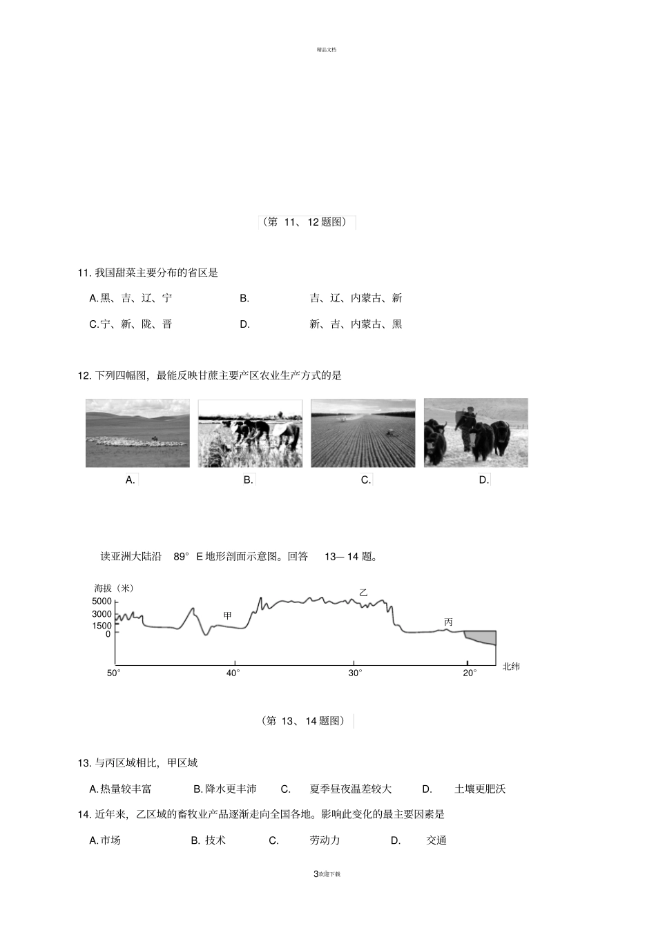 浙江台州2017年中考历史与社会思品试题文档版-解析含答案_第3页