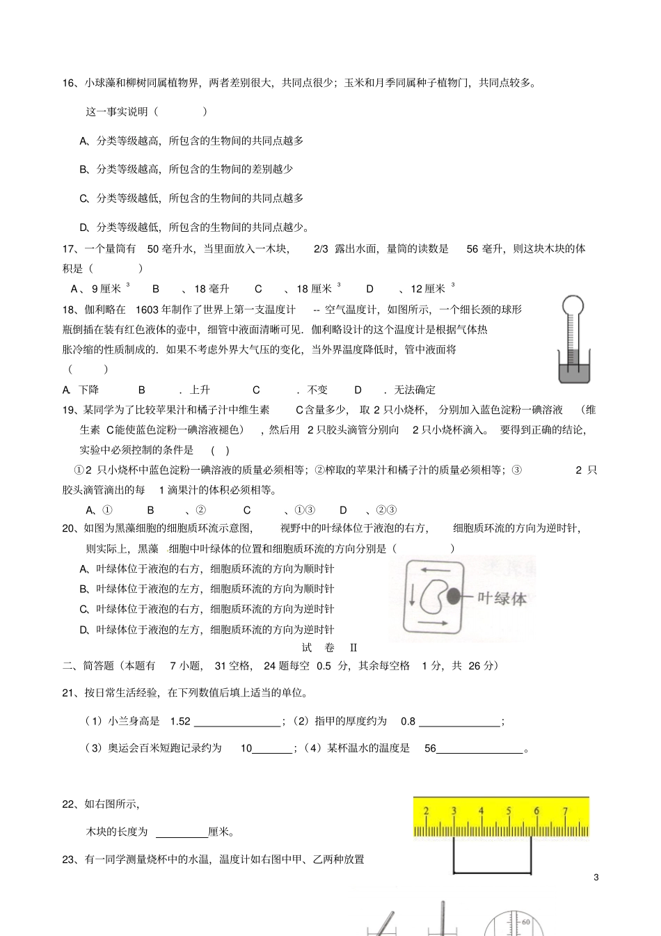 浙江台州三门城关中学2012015学年七年级科学上学期期中试题浙教版资料_第3页