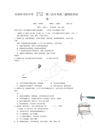 浙江台州书生中学2012016学年高二上学期第三次月考通用技术试卷汇总