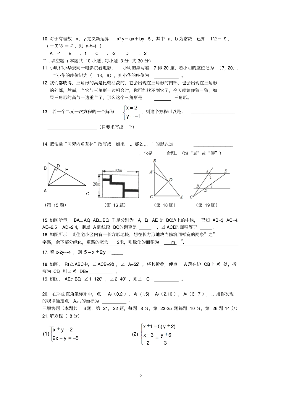 浙江台州地区二学期七校联考七年级数学试卷_第2页