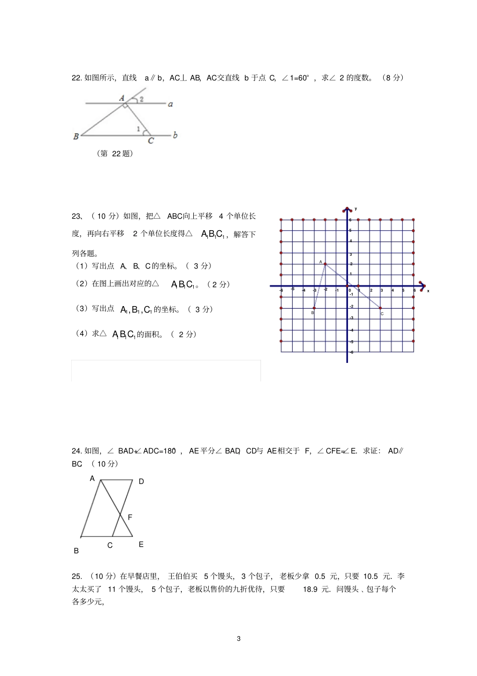 浙江台州地区二学期七校联考七年级数学试卷_第3页