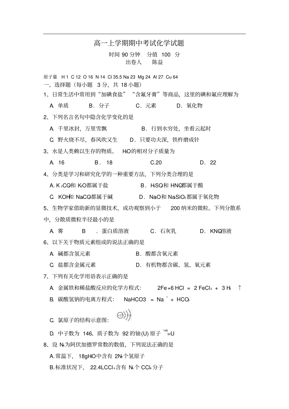 浙江台州外国语学校2012014学年高一上学期期中考试化学试题版无答案_第1页
