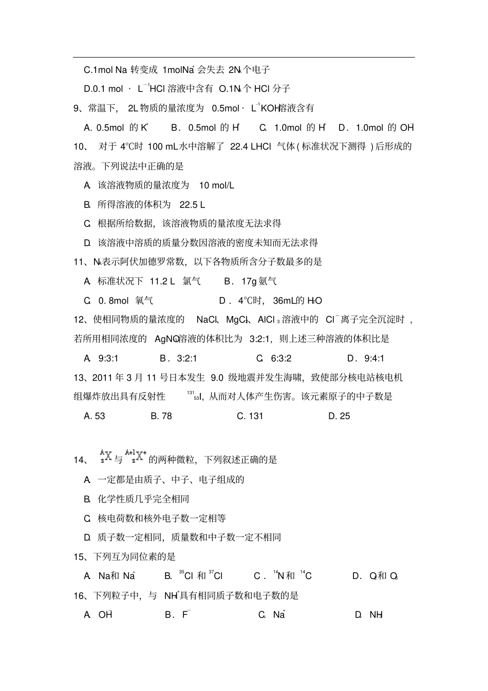 浙江台州外国语学校2012014学年高一上学期期中考试化学试题版无答案_第2页