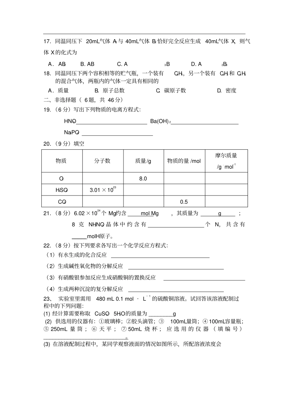 浙江台州外国语学校2012014学年高一上学期期中考试化学试题版无答案_第3页