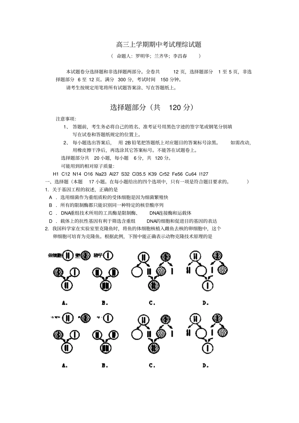 浙江台州外国语学校2014届高三上学期期中考试理综试题版无答案_第1页