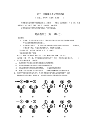 浙江台州外国语学校2014届高三上学期期中考试理综试题版无答案