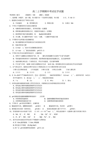 浙江台州外国语学校2012014学年高二上学期期中考试化学试题版无答案