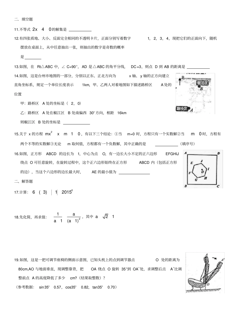 浙江台州数学中考试卷答案_第2页