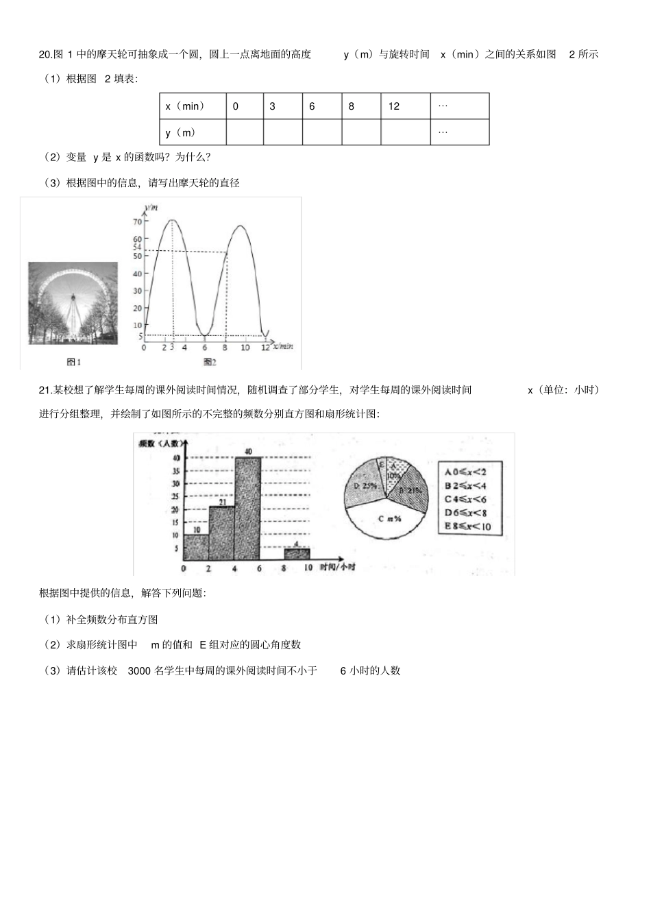浙江台州数学中考试卷答案_第3页