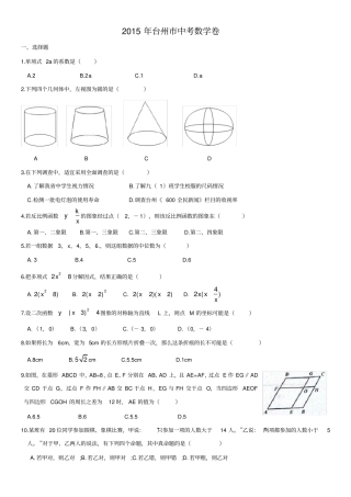 浙江台州数学中考试卷答案